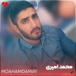 دانلود آهنگ الو از محمد امیری